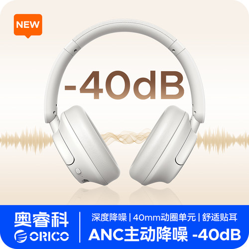 奥睿科头戴式耳机主动降噪-40db