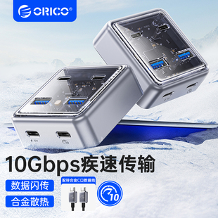 orico奥睿科usb扩展器USB3.2Gen2拓展坞集分线器typec延长hub3.0外转接u盘带供电转换笔记本台电脑平板多接口