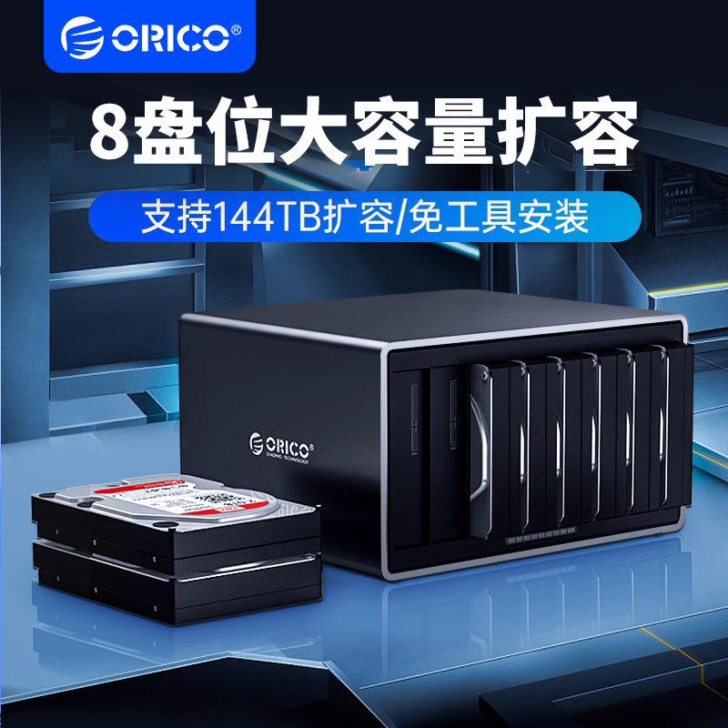 ORICO奥睿科3.5寸硬盘柜多盘位USB3.0Type-C磁盘阵列raid移动盒子 电脑硬件/显示器/电脑周边 硬盘盒 原图主图