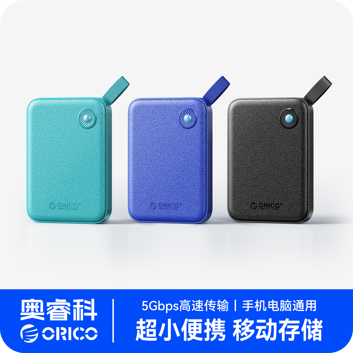 奥睿科移动硬盘手机电脑存储专用