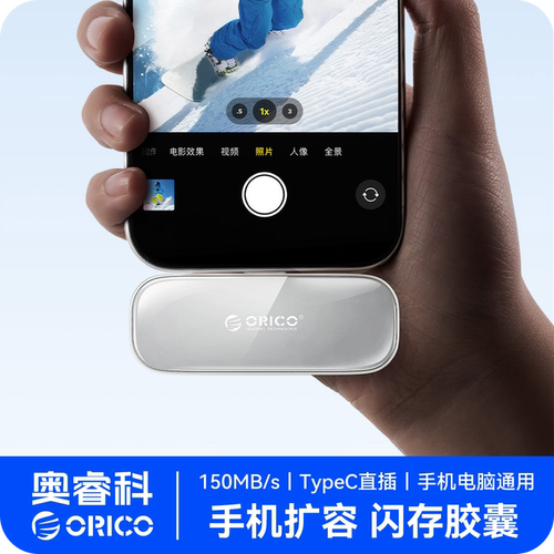 奥睿科TypeC直插/磁吸手机硬盘