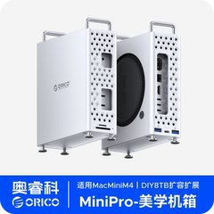 奥睿科MiniPro适用Macmini拓展坞机箱苹果M4扩展坞主机支架底座