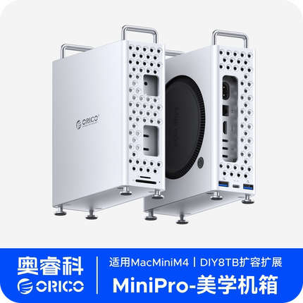 奥睿科MiniPro适用Macmini拓展坞机箱苹果M4扩展坞主机支架底座