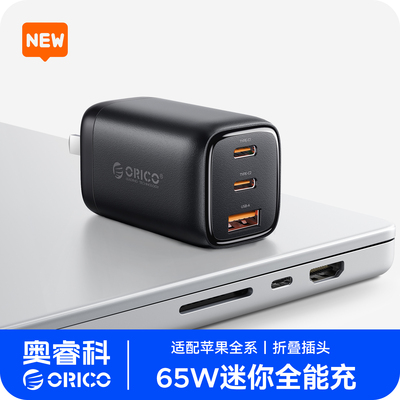 奥睿科65W氮化镓充电器PD快充头
