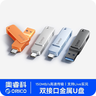 奥睿科手机u盘适用苹果电脑大容量移动硬盘电脑车载优盘高速存储