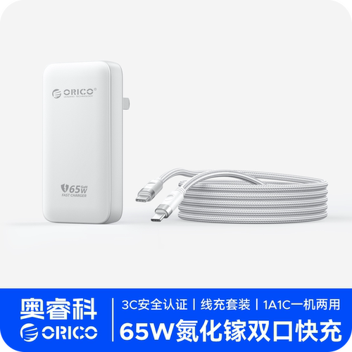 奥睿科65W闪充超薄氮化镓充电器