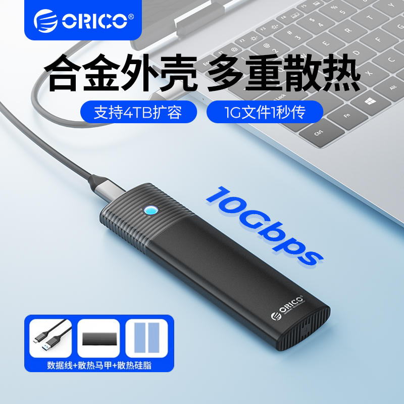 ORICO/奥睿科m2固态硬盘盒子移动nvme改外接ssd转typec外置读取器 电脑硬件/显示器/电脑周边 硬盘盒 原图主图