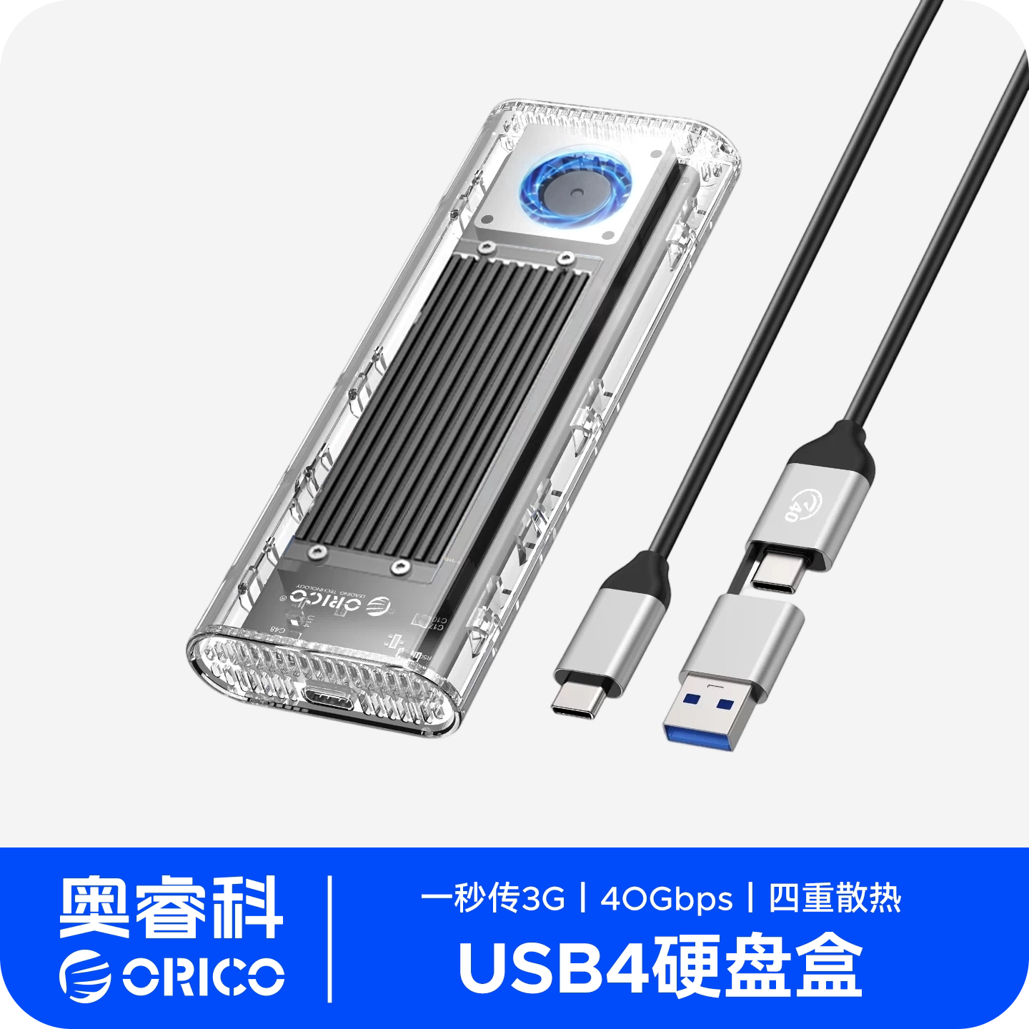 固态移动硬盘盒奥睿科图片