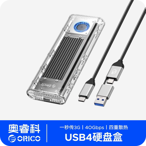 固态移动硬盘盒奥睿科