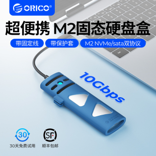 奥睿科 m2固态硬盘盒nvme ngff双协议带硅胶套自带线ssd外接盒子