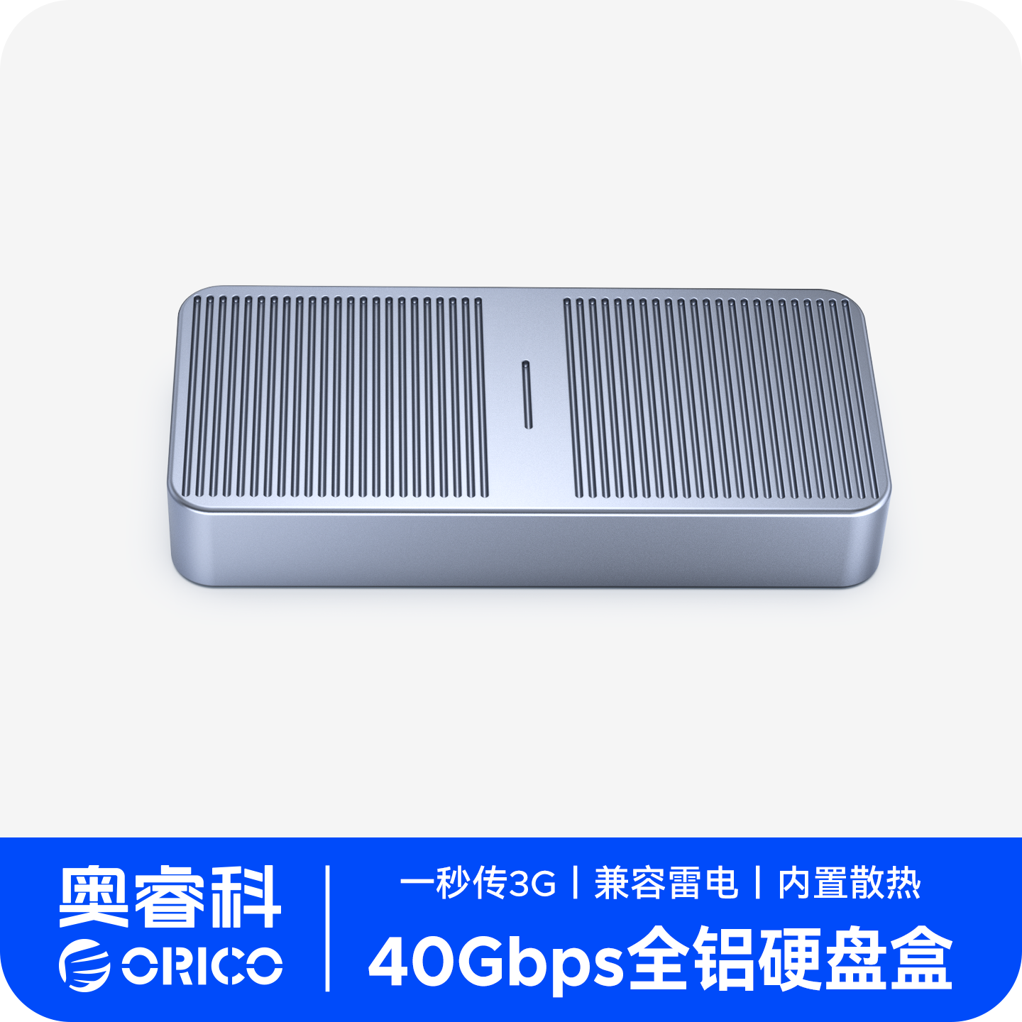 奥睿科M.2固态硬盘盒NVMe双协议