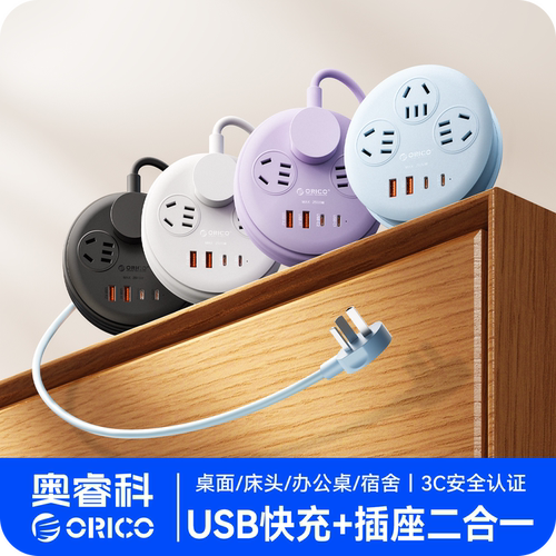 奥睿科电小包插排20W快充插座