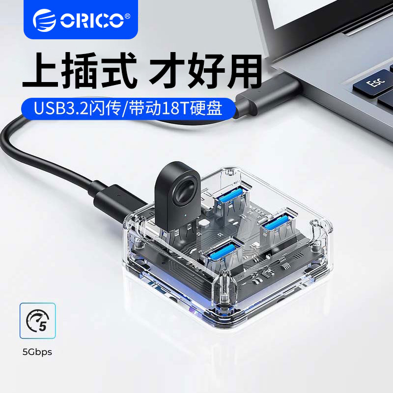 Orico/奥睿科扩展器电脑