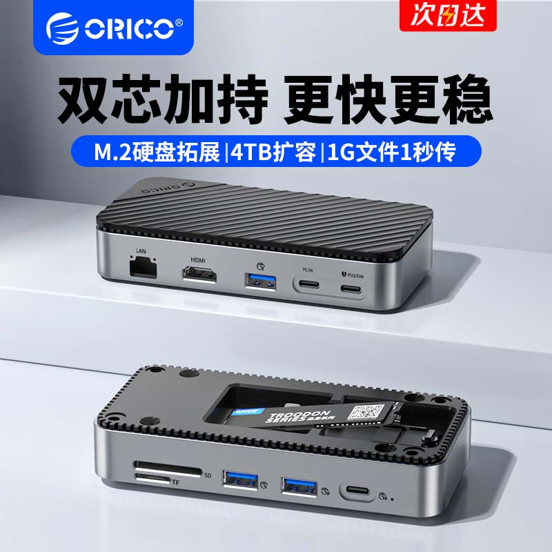 ORICO奥睿科M.2硬盘盒扩展坞NVMe/SATA固态硬盘USB3.2桌面typec拓展坞兼容雷电3/4适用macbookpro笔记本电脑 3C数码配件 USB HUB/转换器 原图主图