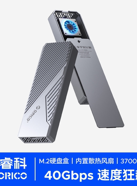 奥睿科USB4硬盘盒m2固态改移动硬盘外接盒子40Gbps读取器兼容雷电