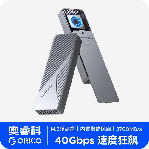 奥睿科USB4硬盘盒m2改移动硬盘