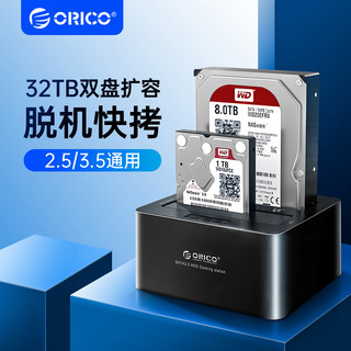 ORICO/奥睿科 2.5/3.5寸移动硬盘盒底座sata机械固态硬盘外接盒