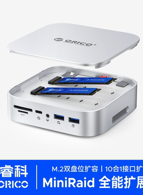 奥睿科MiniRaid阵列扩展坞m2固态移动硬盘外接盒usb拓展坞typec全功能hdmi转换器适用苹果笔记本电脑macmini