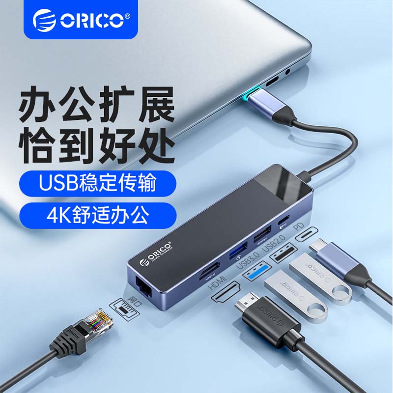ORICO/奥睿科 Typec拓展坞扩展网线usb扩展器hdmi手机投屏分线器雷电4转换器投影仪适用平板手机笔记本转接头