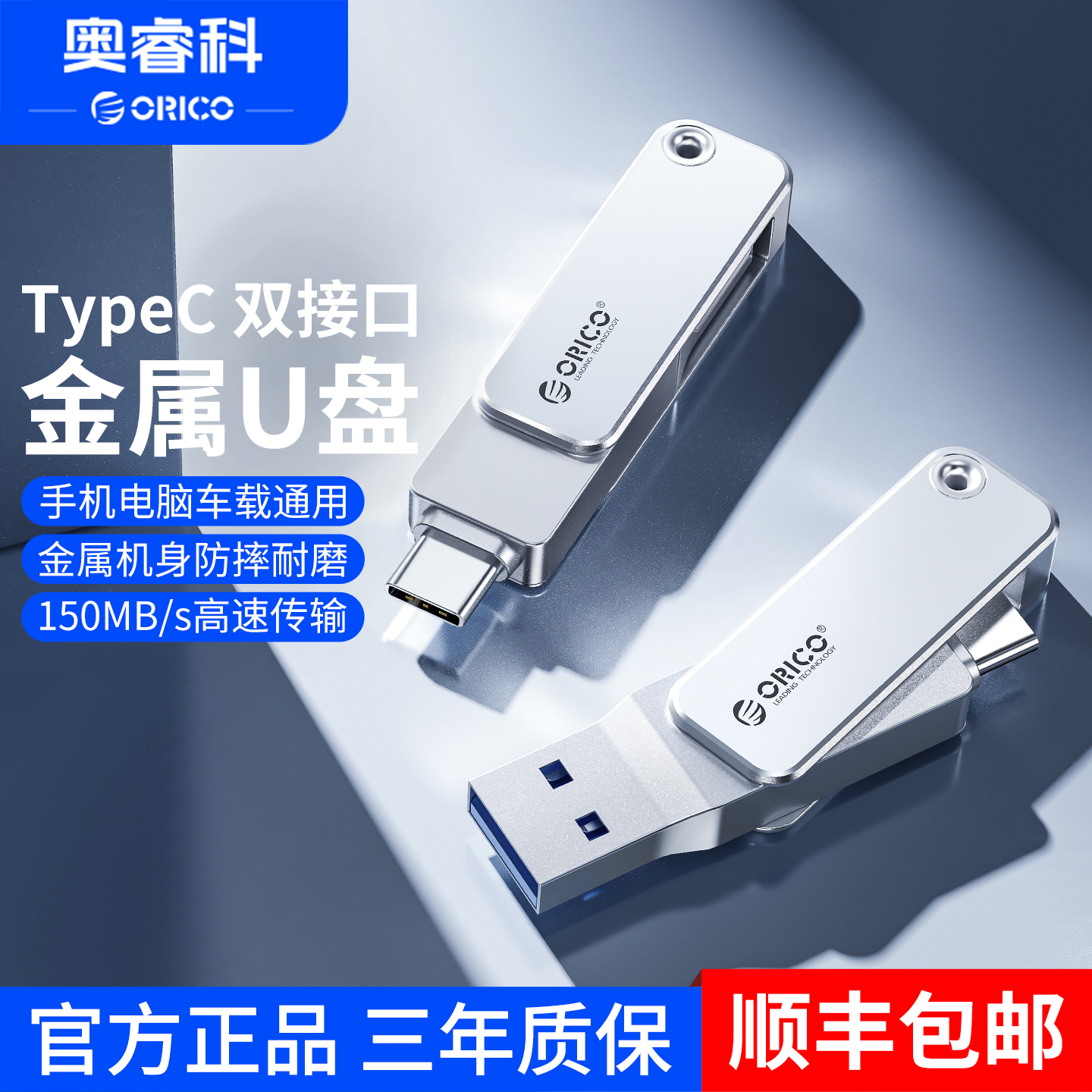 奥睿科双接口大容量高速移动U盘