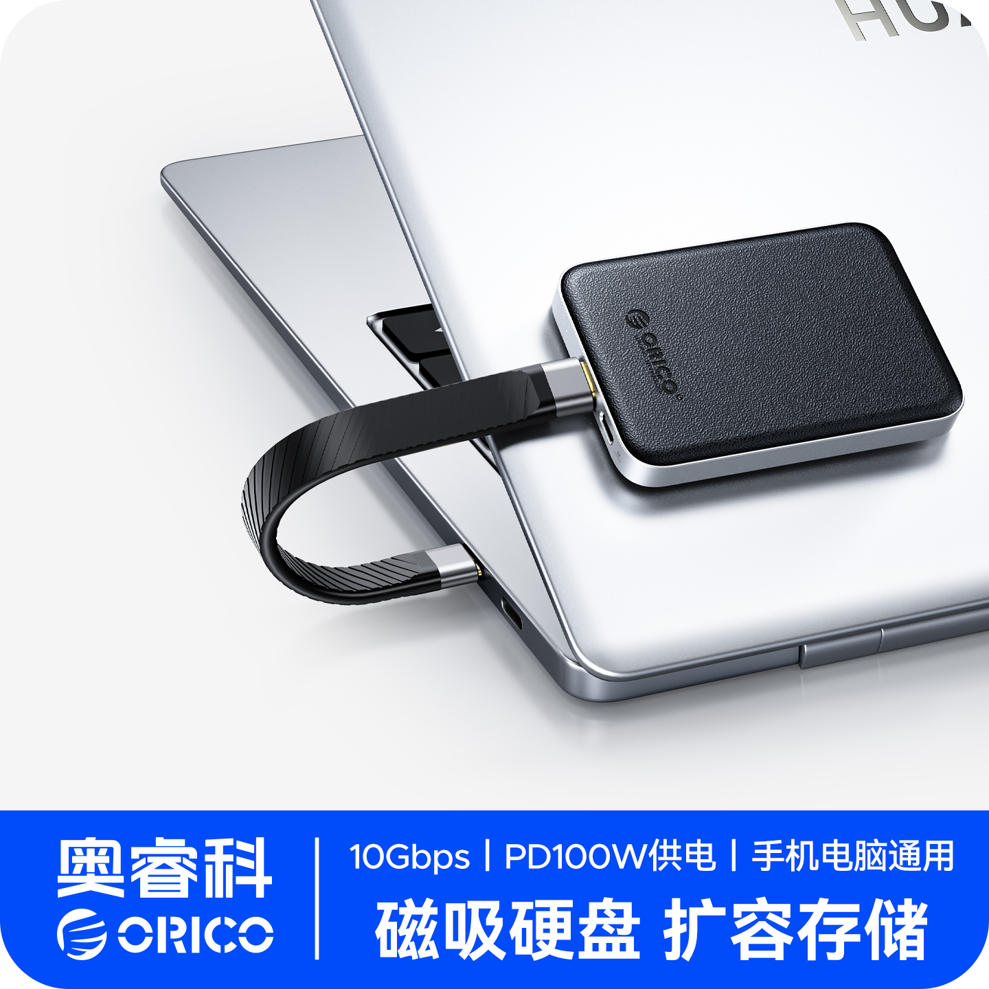 奥睿科移动硬盘手机电脑高速存储