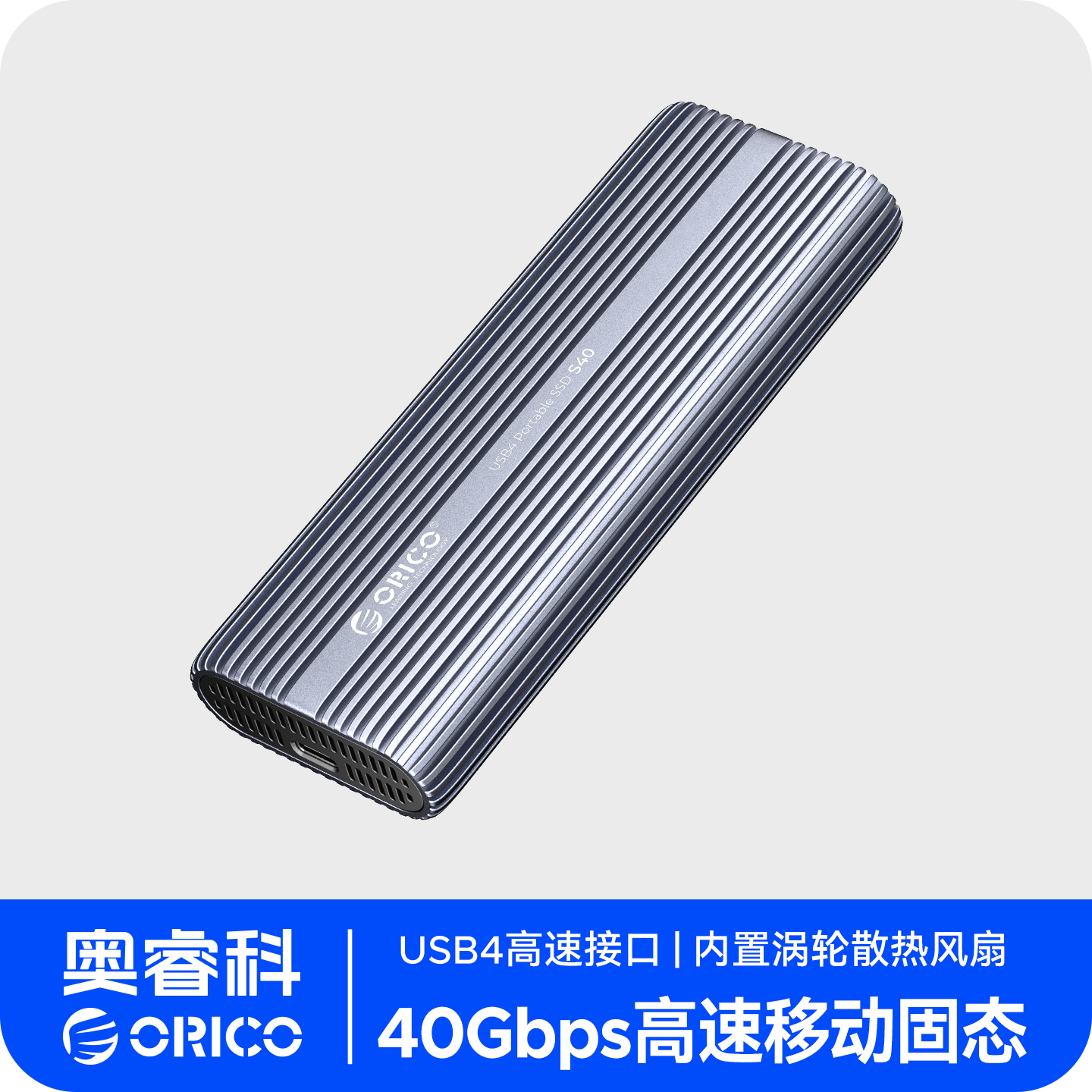 奥睿科PSSD移动固态硬盘