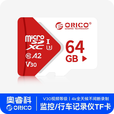 奥睿科行车记录仪监控摄像头TF卡