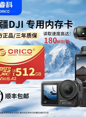 奥睿科大疆pocket3内存卡256G高速TF运动相机Action闪存sd存储卡