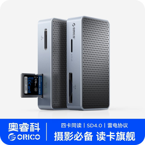 ORICO雷电认证高速读卡器4卡同读