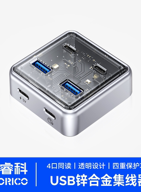 ORICO/奥睿科usb扩展器集分线器桌面扩展坞typec插头多口hub3.2Gen2外接转接带供电转换笔记本电脑多口拓展坞
