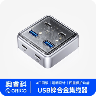 ORICO 奥睿科usb扩展器集分线器桌面扩展坞typec插头多口hub3.2Gen2外接转接带供电转换笔记本电脑多口拓展坞