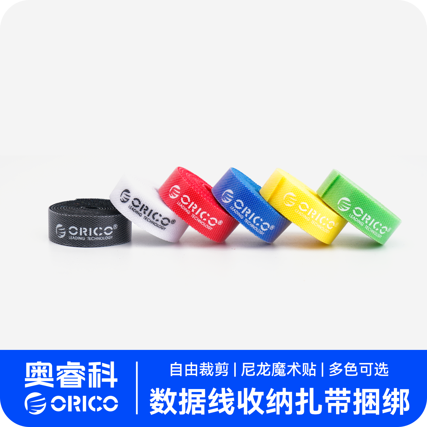 ORICO/奥睿科数据线收纳线扎带捆绑线束线耳机充电线绑带理线带