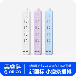 奥睿科小瘦条插排插座总控多位多功能办公家用宿舍插板usb接线板