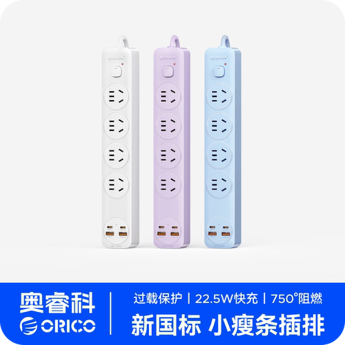 奥睿科插排插座家用宿舍接线板