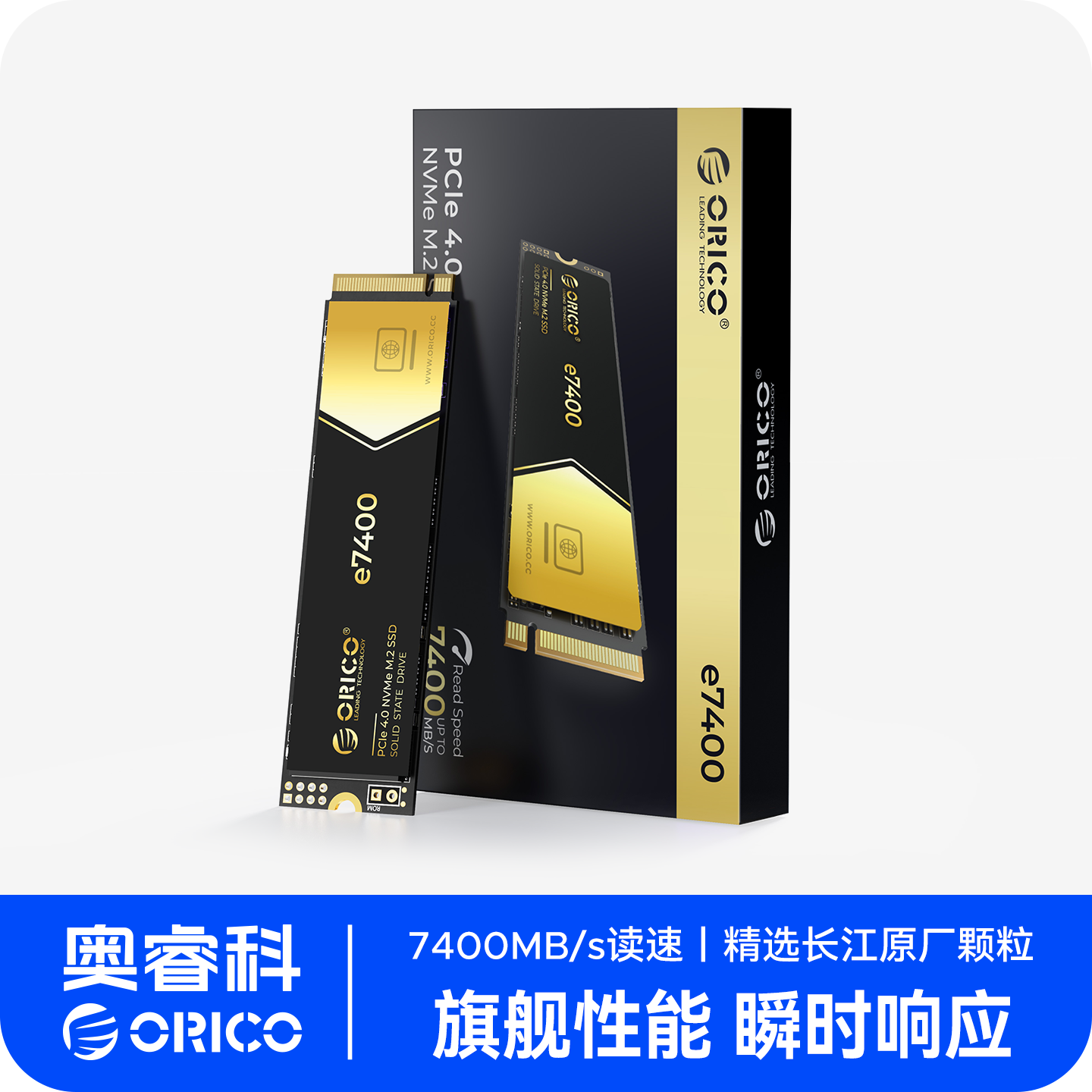 orico奥睿科M2固态硬盘4t2t1t台式电脑ssd笔记本PCie4长江存储ps5