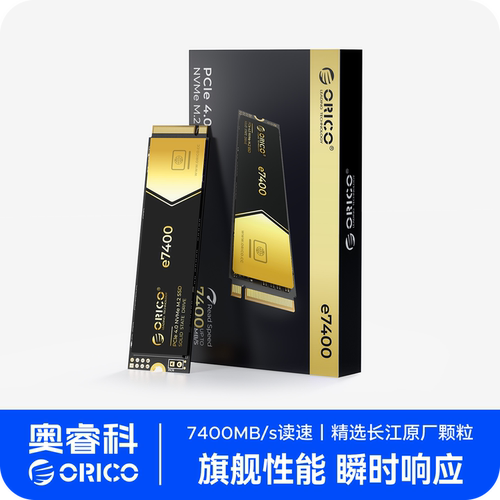 orico奥睿科M2固态硬盘4t2t1t台式电脑ssd笔记本PCie4长江存储ps5
