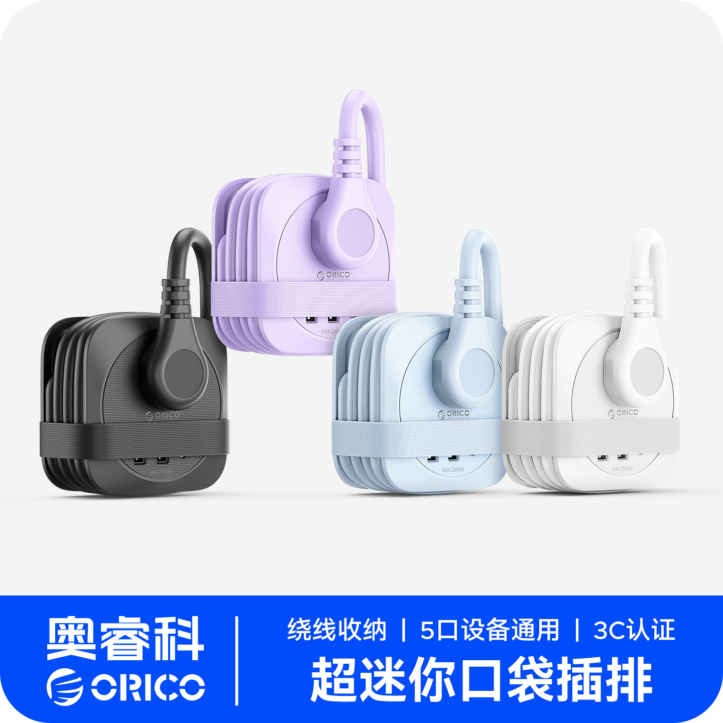 奥睿科快充五合一口袋插排