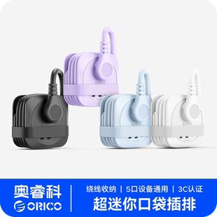 奥睿科口袋排插便携式 旅行插座多功能接线板宿舍USB插排桌面充电