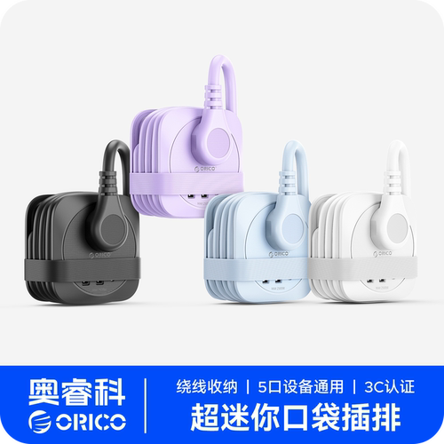 奥睿科快充五合一口袋插排