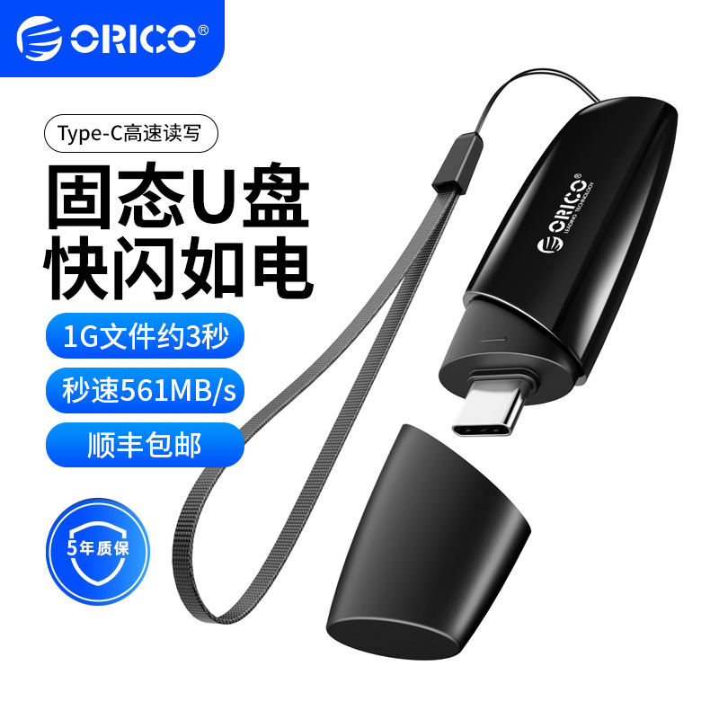 奥睿科固态快闪U盘读速561MB/S