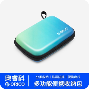 ORICO 3.5寸移动固态硬盘M.2硬盘盒数据线鼠标充电器耳机充电宝旅行便携收纳盒保护套 奥睿科硬盘盒收纳包2.5