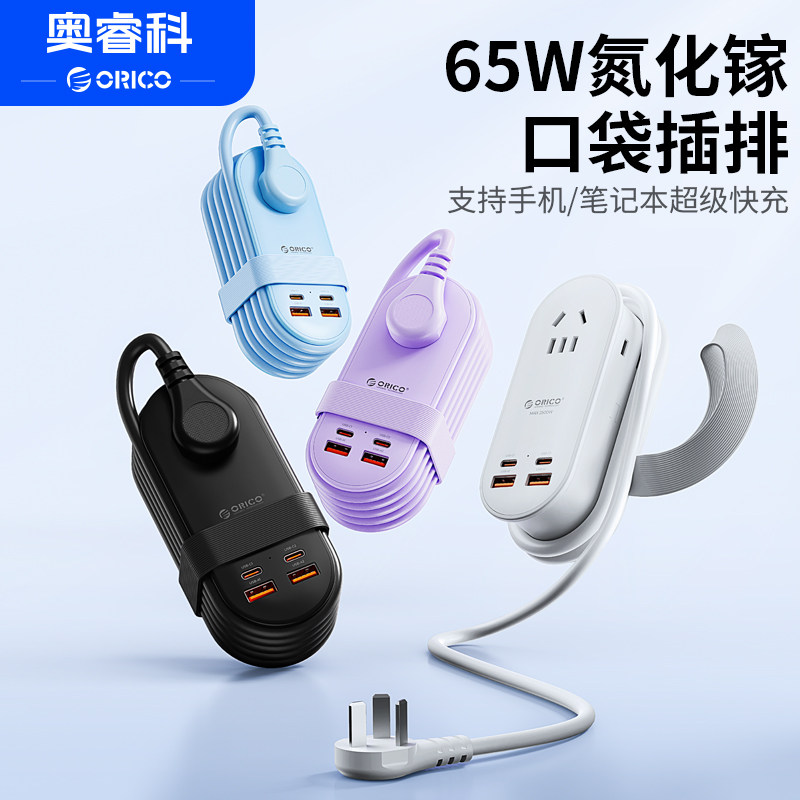 奥睿科便携插座旅行插排户外插线板口袋排插多功能USB快充转换器
