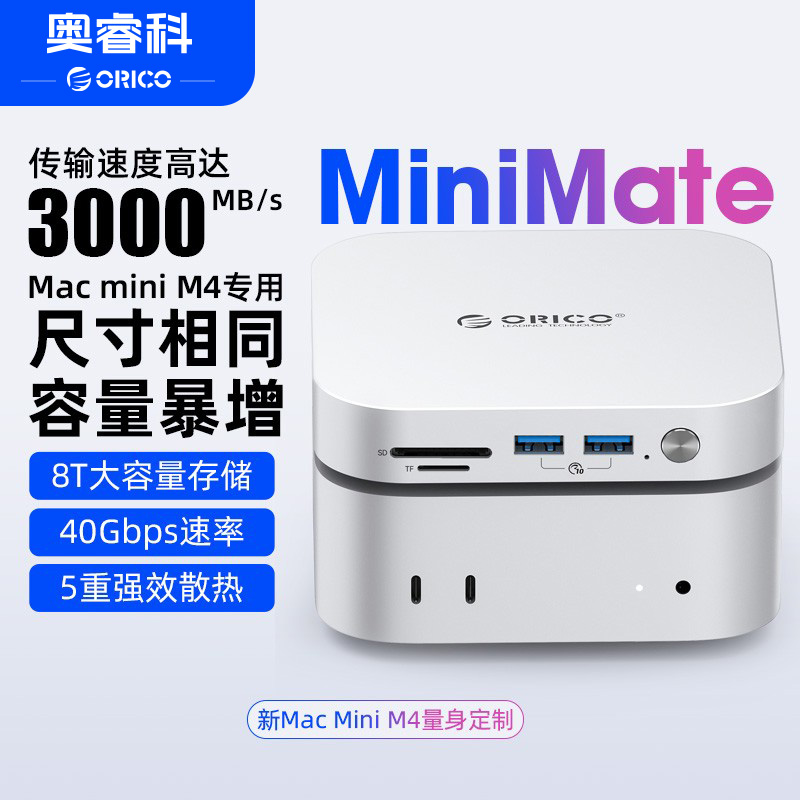 奥睿科适用MiniM4外接扩容硬盘