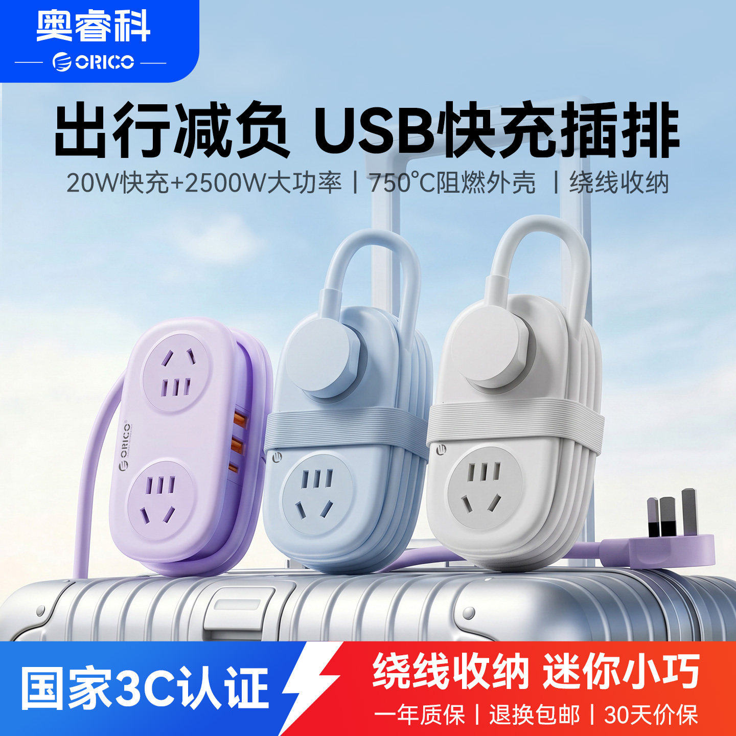 奥睿科迷你便携插排旅行插座口袋排插USB插线板多功能出差拖线板