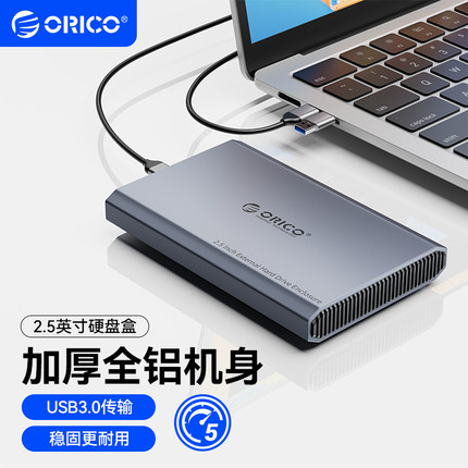 ORICO奥睿科移动硬盘盒子2.5英寸usb外接typec机械固态sata通用
