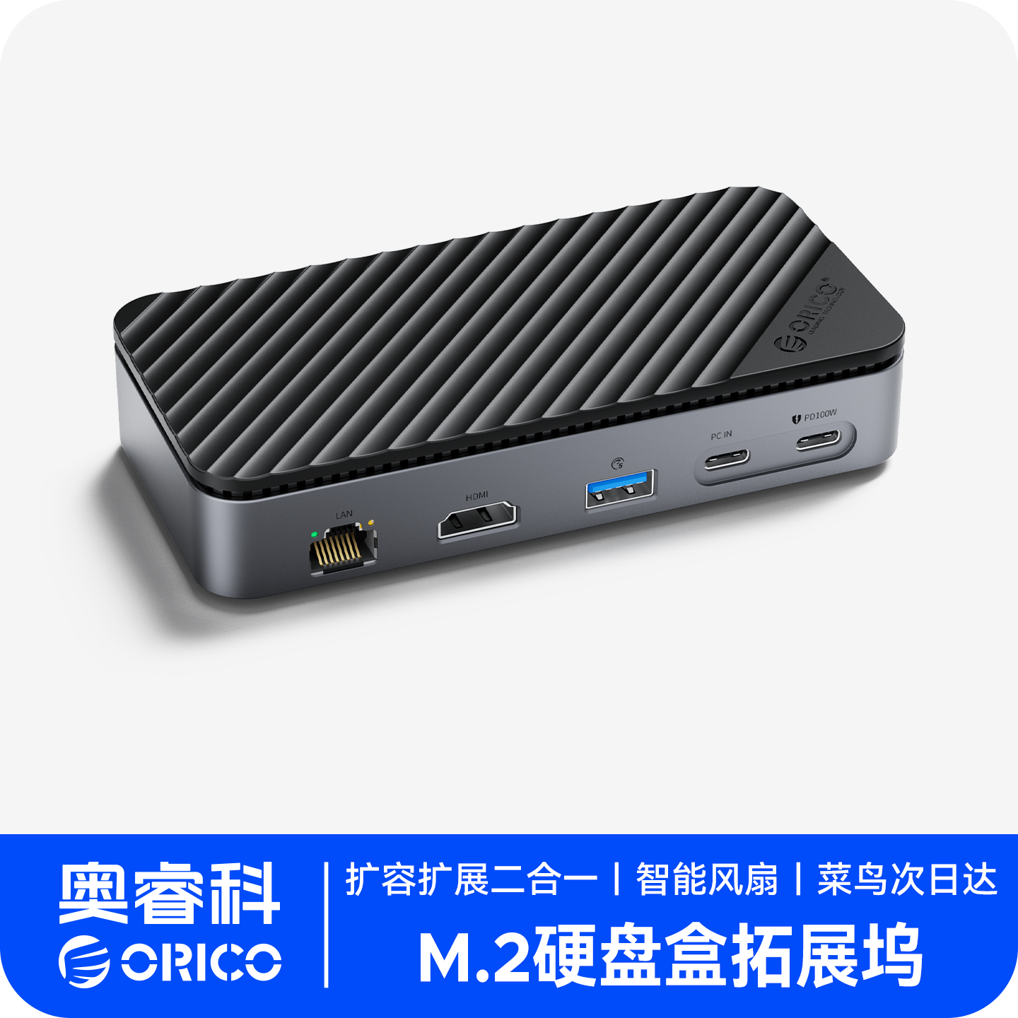 奥睿科M.2双协议硬盘拓展10G高速