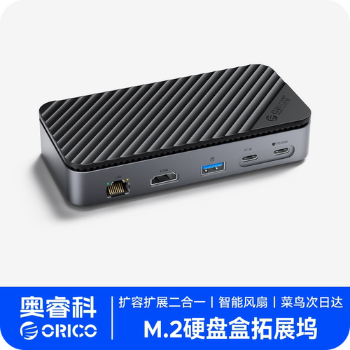 奥睿科M.2双协议硬盘拓展10G高速