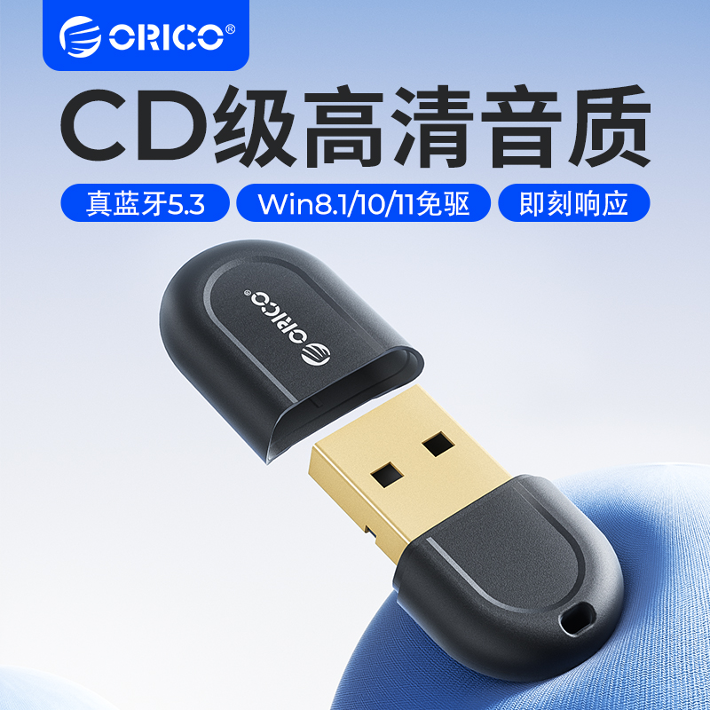 ORICO 奥睿科 电脑蓝牙适配器台式机笔记本pc主机无线外接4.0免驱动5.0外置高速usb蓝牙模块发射器接收器通用