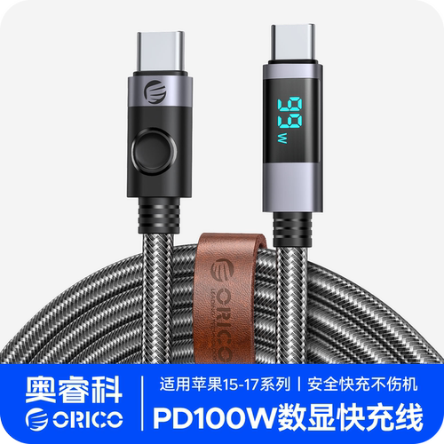 ORICO智能数显typec数据线快充