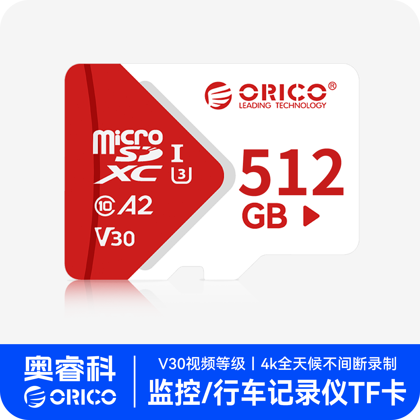 奥睿科行车记录仪监控摄像头TF卡